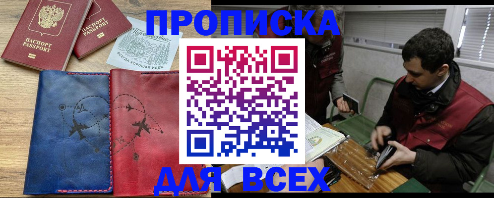 прописка в Владимирской области